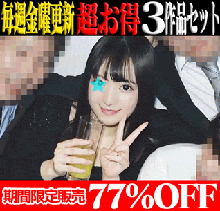 【再販】【3作品SALE】ダブルGカップス美人主任＆萌えカワOL／外資エアラインCA／旅行会社女子大生アルバイト!